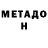 МЕТАМФЕТАМИН мет Anahit Ervandyan